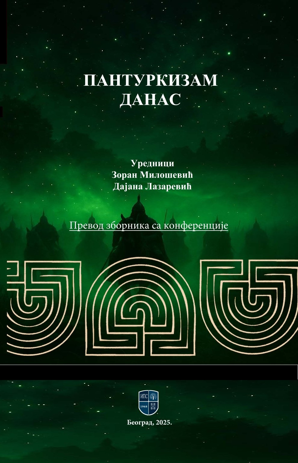 ПАНТУРКИЗАМ ДАНАС